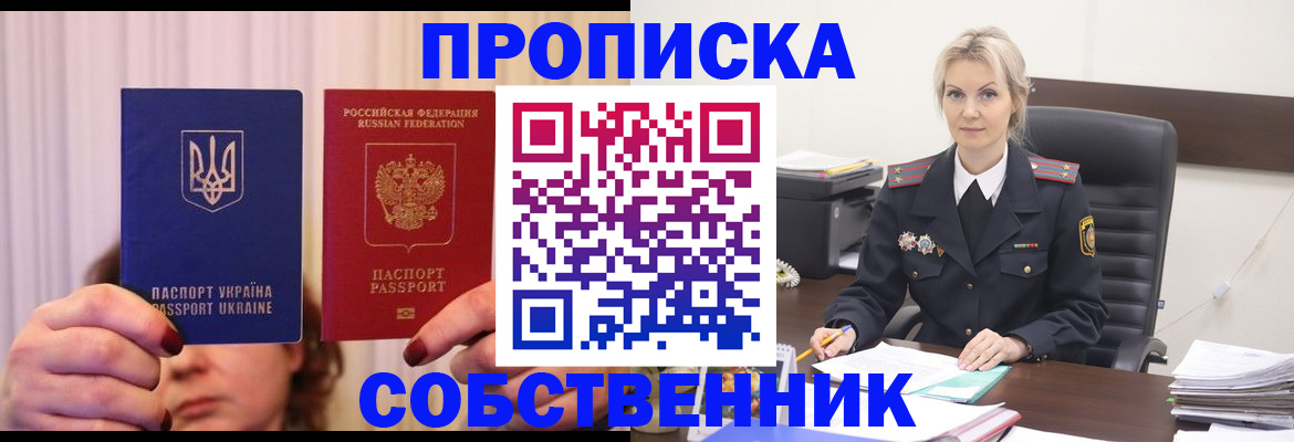 временная регистрация недорого в Владивостоке