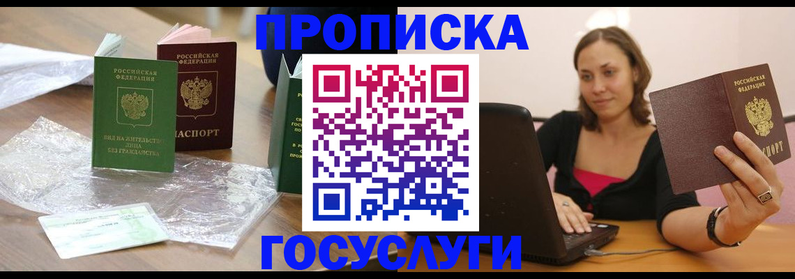 прописка 2025 в Владивостоке