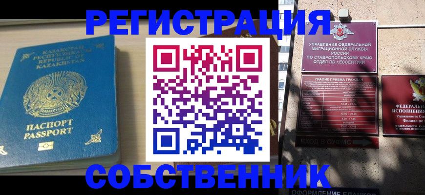 временная регистрация 2025 в Владивостоке