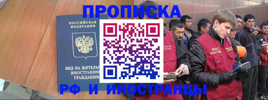 прописка паспорт в Владивостоке